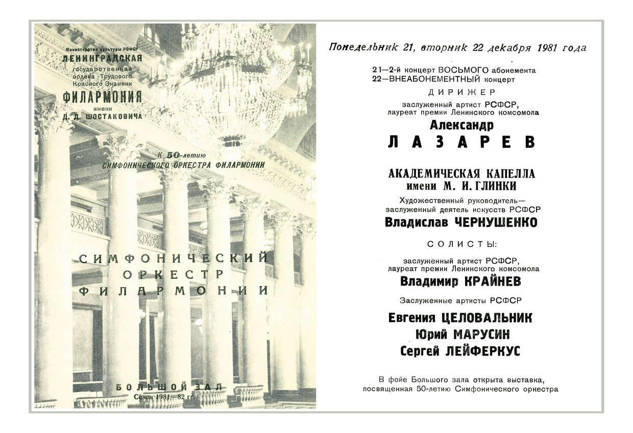 Симфонический концерт
Дирижер – Александр Лазарев